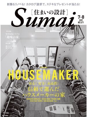 cover image of SUMAI no SEKKEI(住まいの設計): 2017 年 07･08 月号 [雑誌]